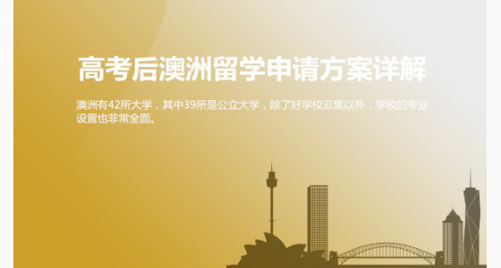 高考后澳洲留学申请方案详解_华通留学