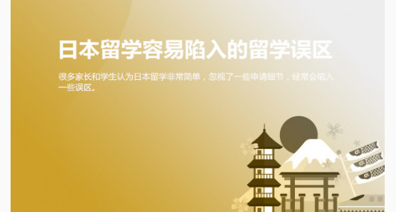 日本留学容易陷入的留学误区，看过来！上海华通留学