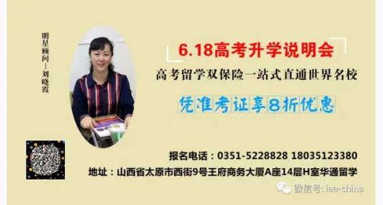 6.18高考升学说明会邀您参加，金牌留学顾问公开授课啦！教您如何