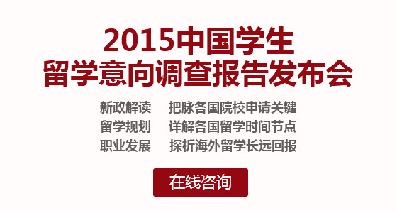 2015年首场美国留学名校约谈会