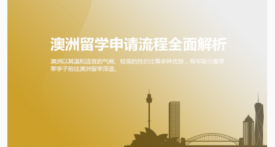 澳洲留学申请流程全面解析_南通华通留学