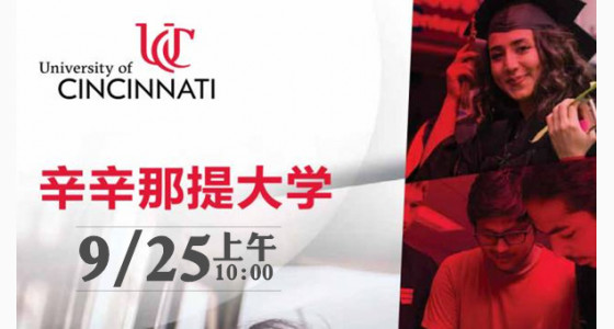 美国辛辛那提大学见面会