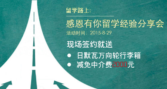 华通留学老客户答谢会 留学路上，感谢有你