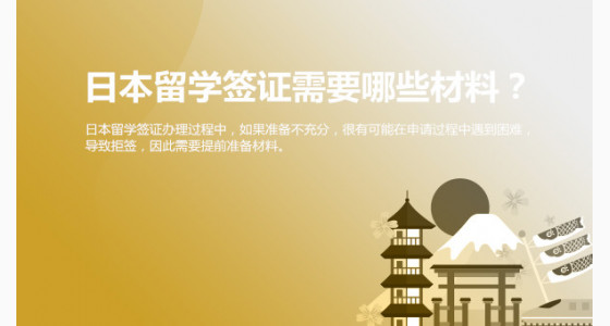 申请日本留学签证需要哪些材料？台州华通留学