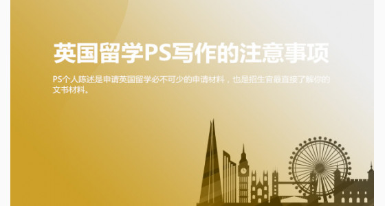 英国留学PS写作的注意事项有哪些？舟山华通留学