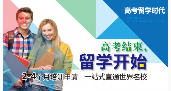 福利来了！高考后留学家长说明会/校方见面会6月开启！