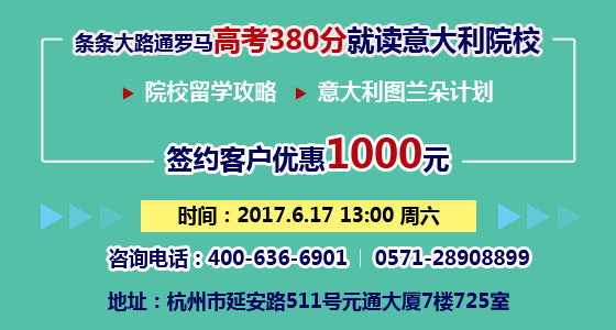 条条大路通罗马，高考380分就读意大利院校