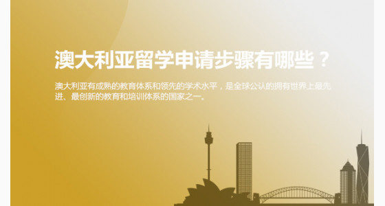 澳大利亚留学申请的步骤有哪些？苏州华通留学