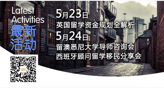 成都华通留学5月市场活动