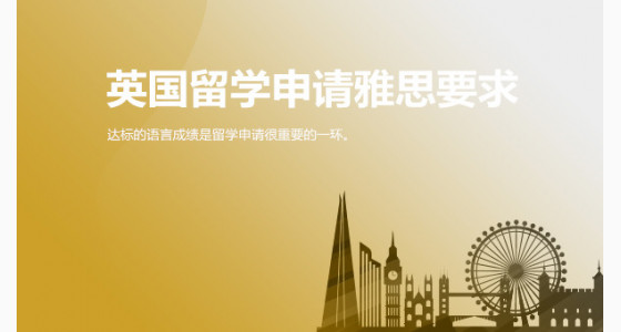 英国留学申请雅思要求，你知道多少？武汉华通留学