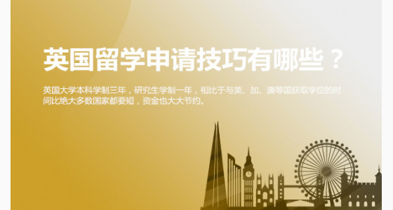 英国留学申请技巧有哪些？南通华通留学