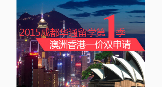 香港澳洲双联办