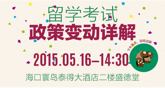 留学考试政策变动详解