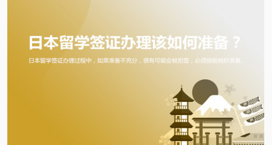 日本留学签证办理该如何准备？宁波华通留学