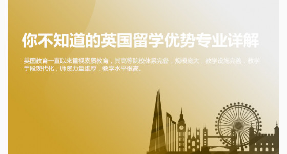 你不知道的英国留学优势专业详解_华通留学
