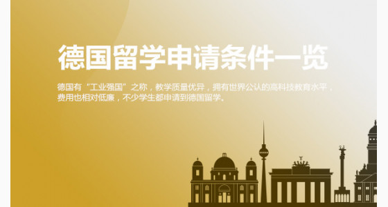 德国留学申请条件一览，你达标了吗？温州华通留学