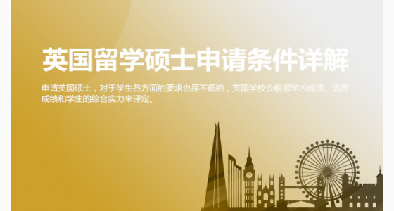 英国留学硕士申请条件详解_宁波华通留学