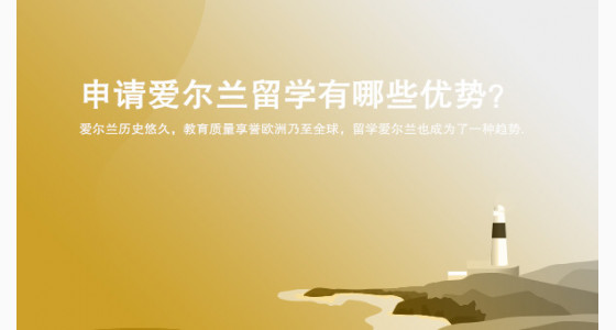 申请爱尔兰留学有哪些优势？宁波华通留学